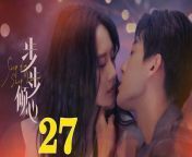 步步傾心27 - Step By Step Love Ep27 Full HD from hot king moyuri bangla