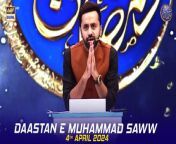 #dastanemuhammadsaww #shaneiftar #seeratenabvisaww&#60;br/&#62;&#60;br/&#62;Daastan e Muhammad SAWW &#124; Waseem Badami &#124; 4 April 2024 &#124; #ShaneIftar &#60;br/&#62;&#60;br/&#62;This daily segment addresses our daily problems with an educational aspect based on the teachings and practices of the Holy Prophet (S.A.W.W)&#60;br/&#62;&#60;br/&#62;#WaseemBadami#Ramazan2024 #RamazanMubarak #ShaneRamazan #Shaneiftaar&#60;br/&#62;&#60;br/&#62;Join ARY Digital on Whatsapphttps://bit.ly/3LnAbHU