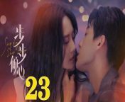步步傾心23 - Step By Step Love Ep23 Full HD from gumbo flower como