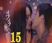 步步傾心15 - Step By Step Love Ep15 Full HD from bangladeshi film chaya chi