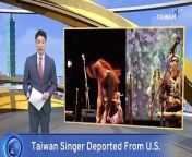 Indigenous Amis singer Putad Pihay of the band Outlet Drift has been deported back to Taiwan after lying to U.S. customs agents about her visa. She says the organizer of the event she was attending didn&#39;t apply for her work visa and encouraged her to lie to the U.S. agents.