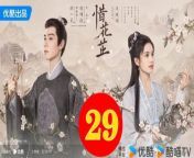 惜花芷29 - The Story of Hua Zhi 2024 Ep29 Full HD from joy online ghana
