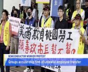 Unions and workers at Taiwan&#39;s largest semiconductor equipment maker say their recent reassignment to a distant warehouse violates their rights and the country&#39;s labor laws.