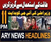 #cmpunjab #maryamnawaz #pnujabpolice #headlines &#60;br/&#62;&#60;br/&#62;-IHC orders authorities to transfer Bushra Bibi to Adiala jail&#60;br/&#62;&#60;br/&#62;-Islamabad admin diverts school buses for Pink bus project&#60;br/&#62;&#60;br/&#62;-Fazlur Rehman in favour of consensus between JUI-F, PTI&#60;br/&#62;&#60;br/&#62;-MQM-P seeks chairmanship of standing committees&#60;br/&#62;&#60;br/&#62;-Pakistan, China deepen collaboration on CPEC Phase II &#60;br/&#62;&#60;br/&#62;Follow the ARY News channel on WhatsApp: https://bit.ly/46e5HzY&#60;br/&#62;&#60;br/&#62;Subscribe to our channel and press the bell icon for latest news updates: http://bit.ly/3e0SwKP&#60;br/&#62;&#60;br/&#62;ARY News is a leading Pakistani news channel that promises to bring you factual and timely international stories and stories about Pakistan, sports, entertainment, and business, amid others.
