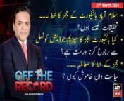 #offtherecord #IslamabadHighCourt #SupremeJudicialCouncil #Letter #kashifabbasi &#60;br/&#62;&#60;br/&#62;(Current Affairs)&#60;br/&#62;&#60;br/&#62;Host:&#60;br/&#62;- Kashif Abbasi&#60;br/&#62;&#60;br/&#62;Guests:&#60;br/&#62;- Hafiz Ahsaan Ahmad Khokhar (Lawyer)&#60;br/&#62;- Abid S Zuberi (Lawyer)&#60;br/&#62;- Irshad Bhatti (Analyst)&#60;br/&#62;- Shahzad Iqbal (Analyst)&#60;br/&#62;&#60;br/&#62;IHC judges write to SJC against &#39;interference&#39; in judicial matters &#124; Kashif Abbasi&#39;s Analysis&#60;br/&#62;&#60;br/&#62;IHC kay 6 judges ka Sangeen Ilzamat Say Bhara Khat &#124; Law Expert Hafiz Ahsan Ahmed&#39;s Analysis&#60;br/&#62;&#60;br/&#62;Follow the ARY News channel on WhatsApp: https://bit.ly/46e5HzY&#60;br/&#62;&#60;br/&#62;Subscribe to our channel and press the bell icon for latest news updates: http://bit.ly/3e0SwKP&#60;br/&#62;&#60;br/&#62;ARY News is a leading Pakistani news channel that promises to bring you factual and timely international stories and stories about Pakistan, sports, entertainment, and business, amid others.